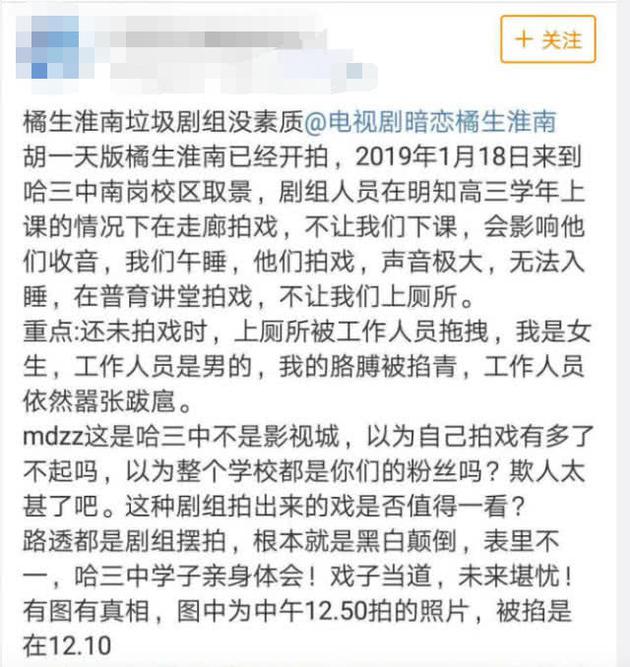 网曝胡一天新戏剧组干扰学生