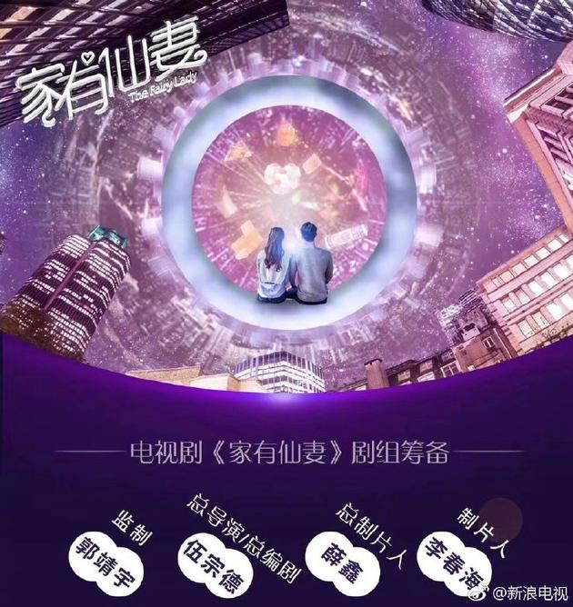 《家有仙妻》宣布翻拍,郭靖宇任制作人