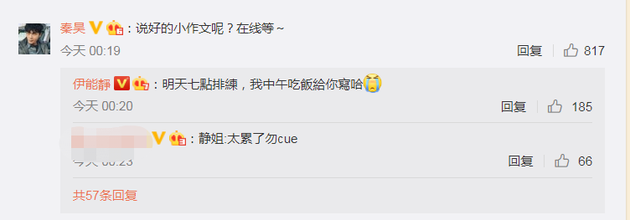 秦昊催伊能静写小作文