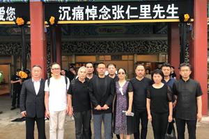 吕丽萍姜文悼念恩师张仁里先生