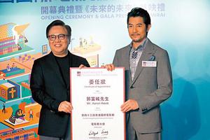 郭富城获委任为第四十三届香港国际电影节大使。