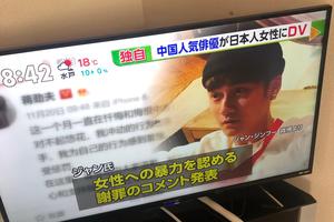 日本新闻报道蒋劲夫涉嫌家暴女友