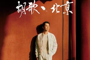 胡歌冬日恭王府拍写真气质忧郁