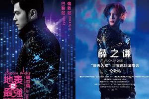 曝买薛之谦伦敦演唱会就能抢周杰伦门票