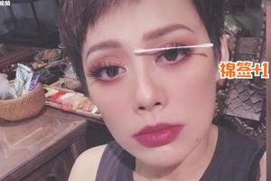 宁静接受最长睫毛挑战放6根棉签