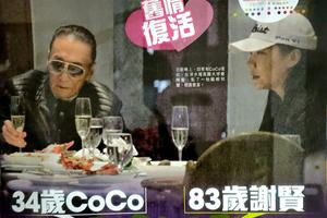 83岁谢贤疑似与34岁小女友复合