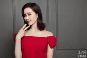 刘诗诗穿红裙庆元旦花式比“2020”