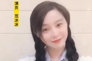 范冰冰扎麻花辫跳手指舞宣传防疫
