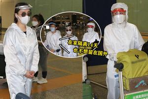 阿娇阿Sa穿防护服返港将回家隔离14天