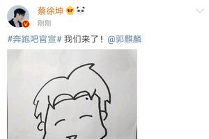 《奔跑吧》官宣 蔡徐坤郭麒麟沙溢加入