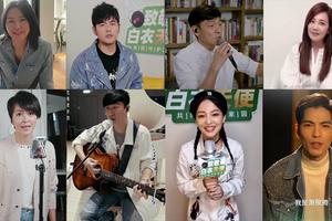 致敬白衣天使公益云演唱会众星温暖献唱