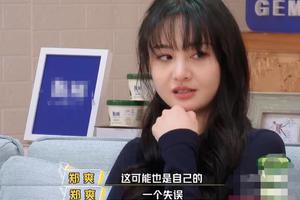 郑爽谈自己被骗经历 疑暗讽前男友张恒