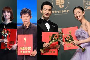 百花奖黄晓明获最佳男主周冬雨封后