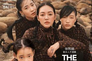 小S携三位女儿拍杂志 母女同款造型高冷范十足