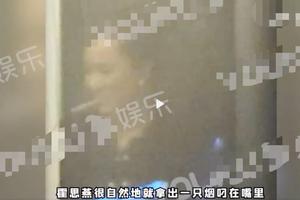 霍思燕室内吸烟被拍 点烟动作自然娴熟姿势老练