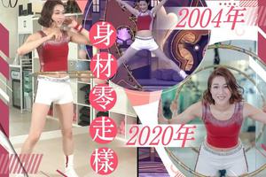 钟嘉欣再穿16年前选美战衣