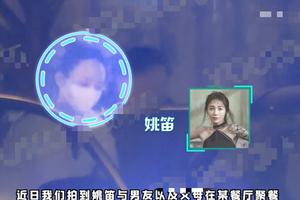 姚笛聚餐室内吸烟姿势老练 男友亲吻额头显甜蜜