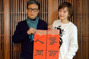 孙俪写春联送新年祝福 神情专注仪式感满满