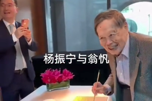 杨振宁与44岁翁帆手拉手写书法 甜蜜爱称曝光
