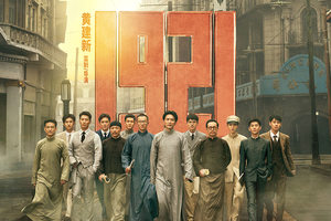 《1921》黄建新六个“为什么”勾连年轻观众