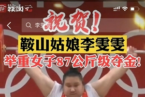 张小斐为家乡鞍山奥运健儿打call