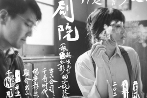华商头条|神隐两年之久！娄烨《兰心大剧院》再次官宣定档