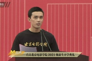 吴磊北电开学典礼发言寄语学弟学妹