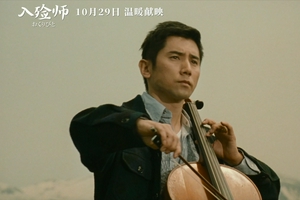 《入殓师》4K修复版定档 10月底首登内地大银幕