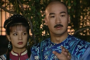 《康熙微服私访记》第二部被下架