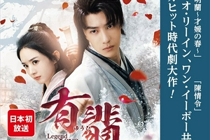 华商头条|赵丽颖王一博《有翡》日本定档 2022年1月起播出