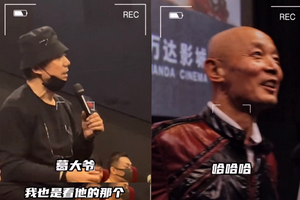 范明调侃葛优直呼“大爷”