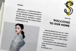 汪小菲酒店仍摆放大S签名欢迎信