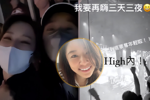 林心如和闺蜜看张惠妹演唱会玩超嗨