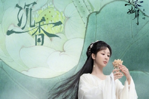 《沉香如屑》已获发行许可证