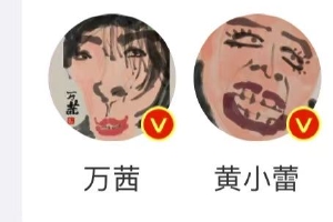 浪姐人均搞笑女！万茜黄小蕾换搞怪头像