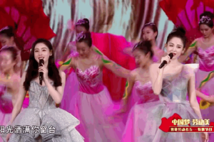 张天爱古力娜扎曾同台合唱