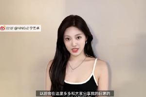 aespa成员宁艺卓开通微博 晒视频问候粉丝封面图