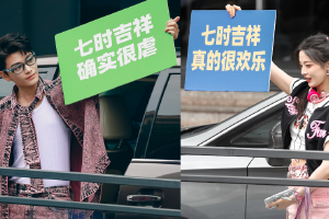 丁禹兮杨超越举手牌互“怼”场面欢乐