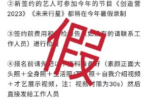 哇唧唧哇辟谣暑期录制《创造营2023》等传闻封面图