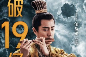 电影《封神第一部》上映24天 总票房破19亿封面图