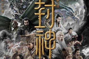 《封神第一部》上映45天 总票房破25亿封面图