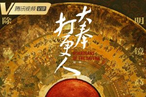 《大奉打更人》官博坚决抵制代拍 呼吁尊重版权封面图