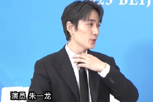 朱一龙谈接演《消失的她》 自曝看到角色曾犹豫过封面图