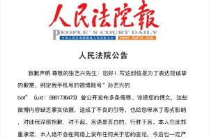 张艺兴黑粉登报道歉 曾公开发布多条侮辱诽谤博文封面图