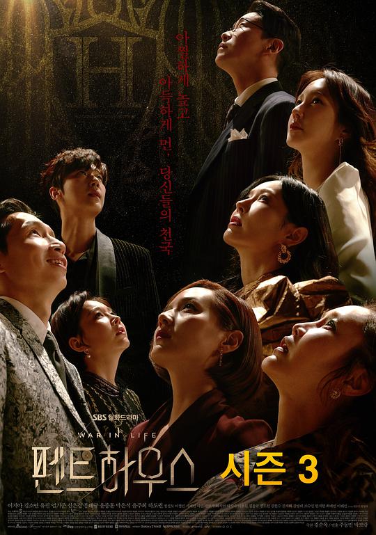 《頂樓》第3季