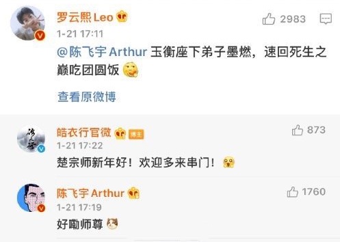 羅雲熙陳飛宇微博互動