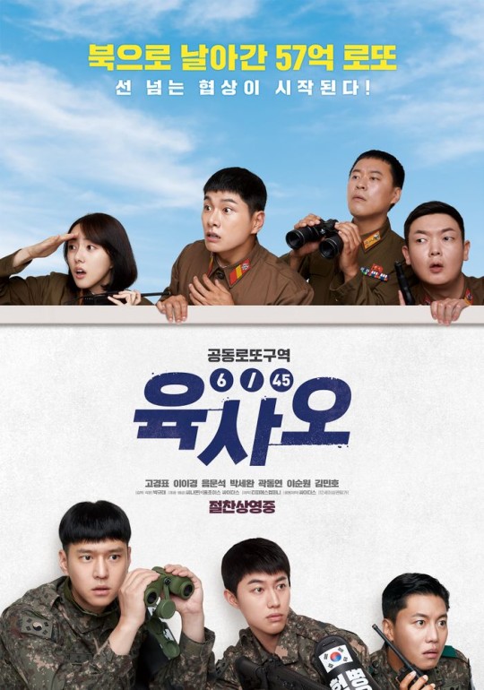 《軍旅六合彩》奪韓國週末票房冠軍