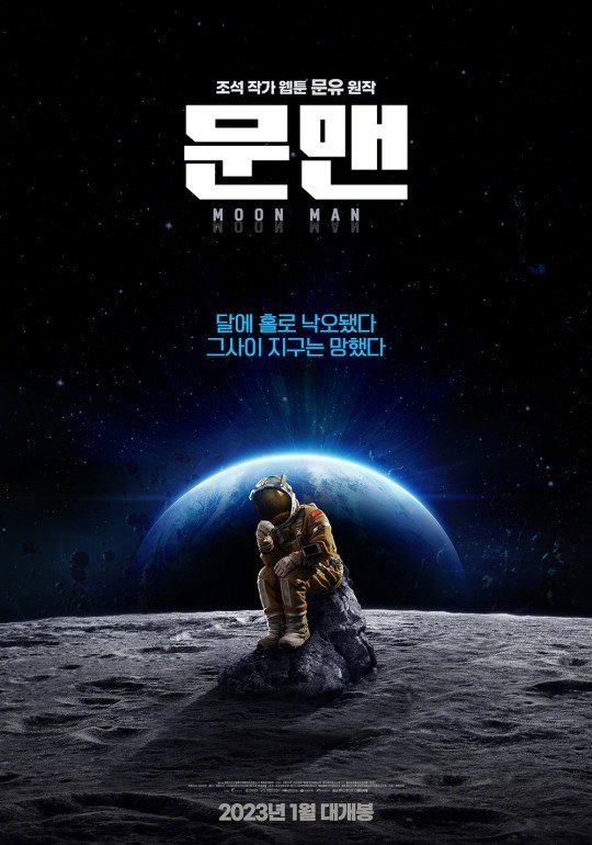 《独自在月球》将于明年1月在韩国上映