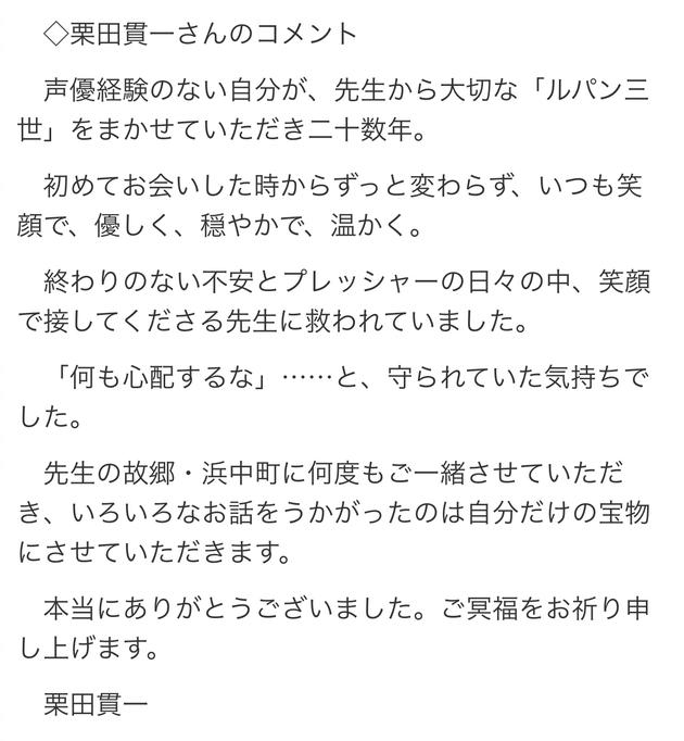 栗田贯一发文悼念
