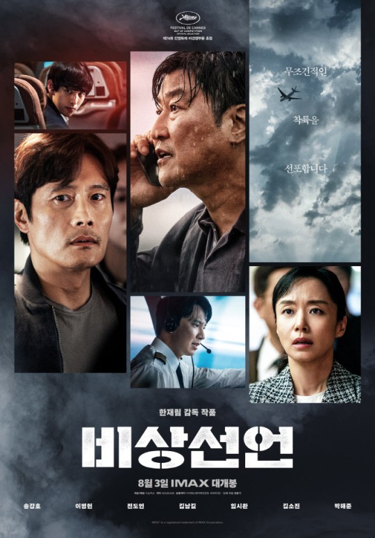 《紧急宣言》突破150万观影大关新浪娱乐讯 韩国空难电影《紧急宣言》